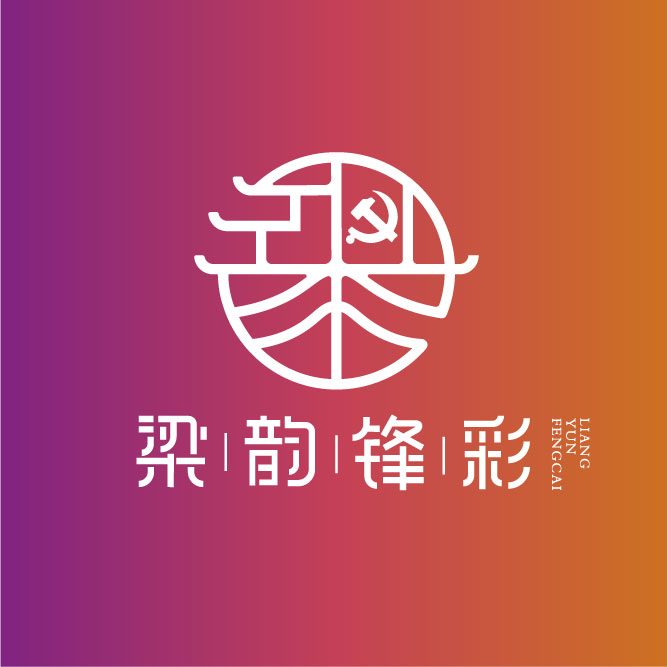 無錫市梁溪區(qū)黨群服務中心